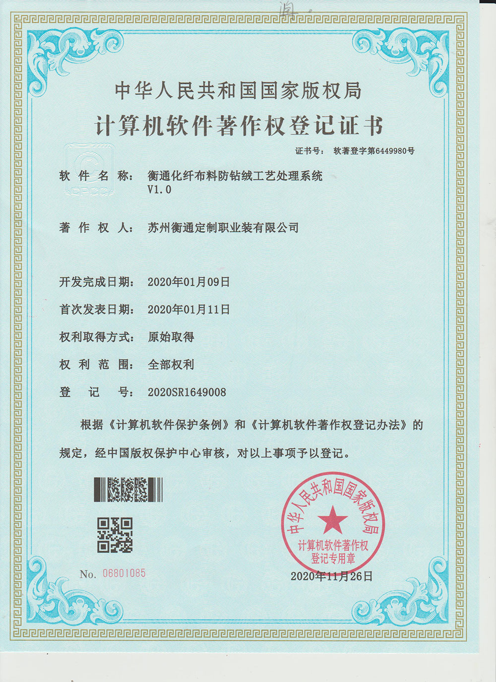 計算機軟件著作權